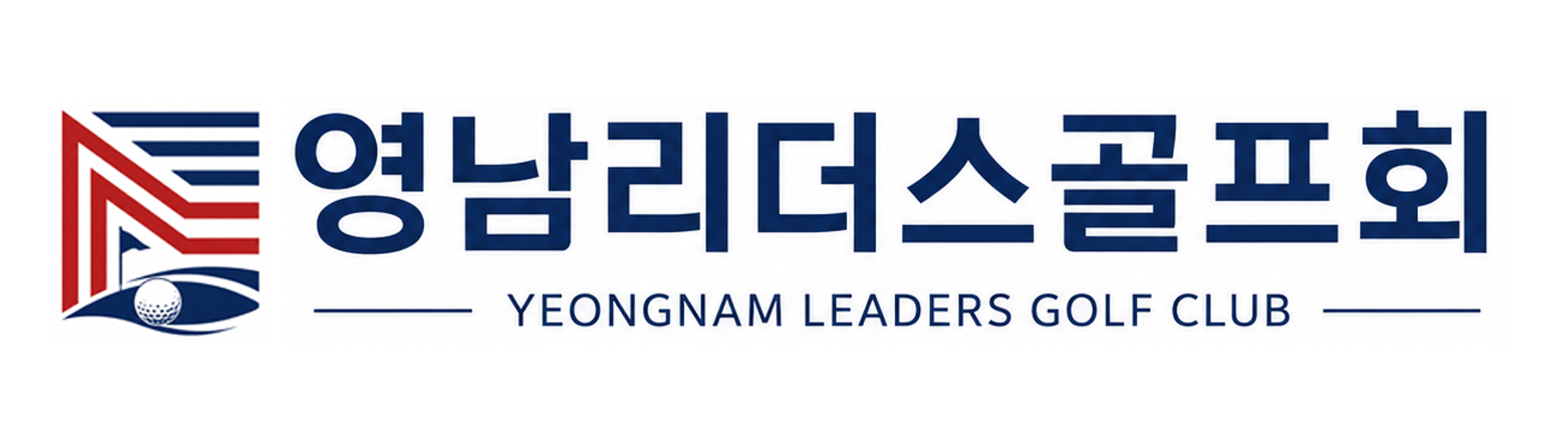 영남리더스골프회